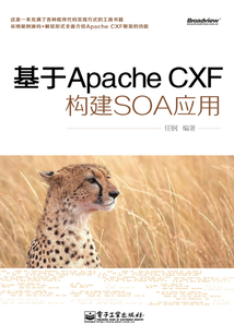 基于Apache CXF構建SOA應用