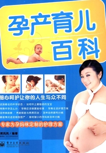孕產(chǎn)育兒百科