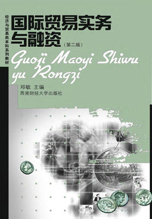 國(guó)際貿(mào)易實(shí)務(wù)與融資