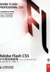 Adobe Flash CS5中文版經典教程