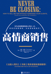 高情商銷售