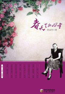 春天里的四季