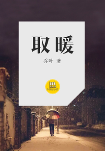 取暖