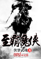 至霸魔俠在線閱讀