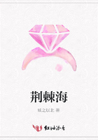 荊棘海在線閱讀