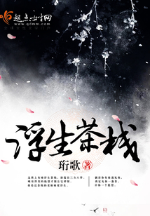 浮生茶棧