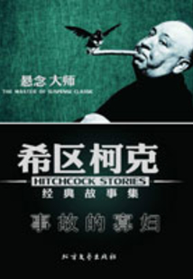事故的寡婦