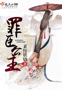 罪臣公主