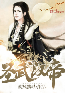 圣武漢帝