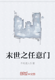 末世之任意門