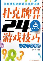 扑克牌算24点游戏技巧：从入门到精通在线阅读