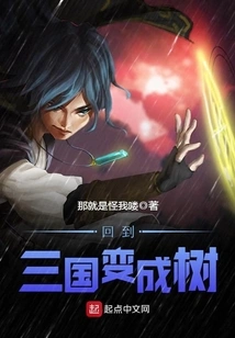 Return to the Three Kingdoms and Become a Tree