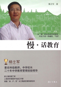 慢話教育