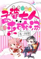 孟婆大人，來碗湯！在線閱讀