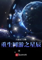 重生网游之星辰