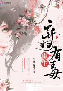 棄婦重生有毒