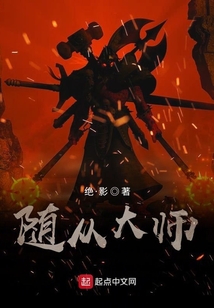 隨從大師