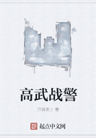 高武戰警在線閱讀