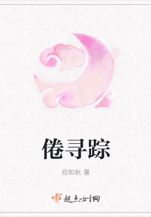 倦尋蹤