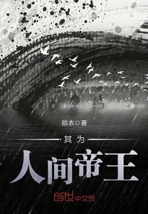 其為人間帝王