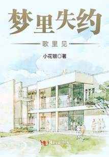 夢里失約歌里見