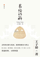 易经初解