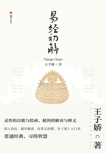 易經(jīng)初解