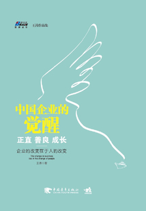 中國(guó)企業(yè)的覺(jué)醒
