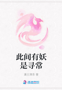 此間有妖是尋常