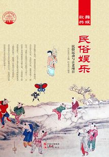 民俗娛樂