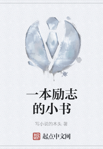 一本勵志的小書