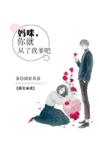 萌寶來襲：媽咪，你就從了我爹吧在線閱讀