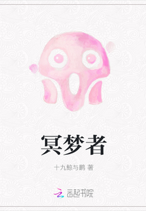 冥夢者