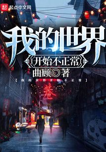 我的世界開始不正常