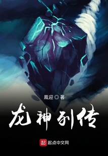 龍神列傳