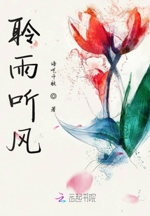 聆雨聽風