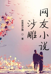 沙雕网友小说