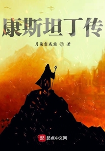 康斯坦丁傳