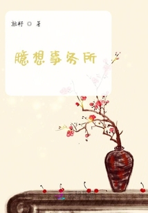 臆想事務所