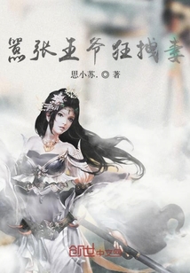 囂張王爺狂拽妻