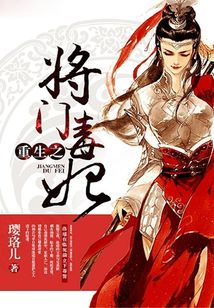 重生之將門毒妃
