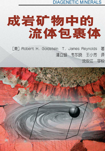 成巖礦物中的流體包裹體