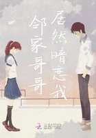 邻家哥哥居然暗恋我