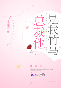 總裁他是我竹馬