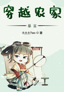 穿越農家暴富