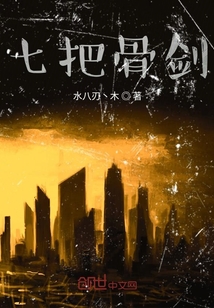 七把骨劍