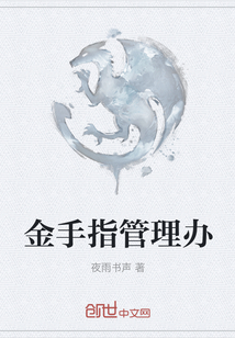 金手指管理辦