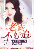 豪门第一宠:老婆不好追