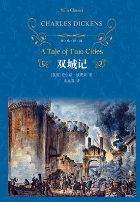 双城记(经典译林)在线阅读
