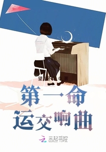 第一命運交響曲